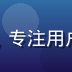 久久色数据分析师张明宇，专注用户行为分析与推荐算法优化