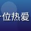 用户影迷小陈的头像，一位热爱4K高清电影的年轻影迷