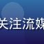 用户科技控小李的头像，关注流媒体技术体验的科技爱好者